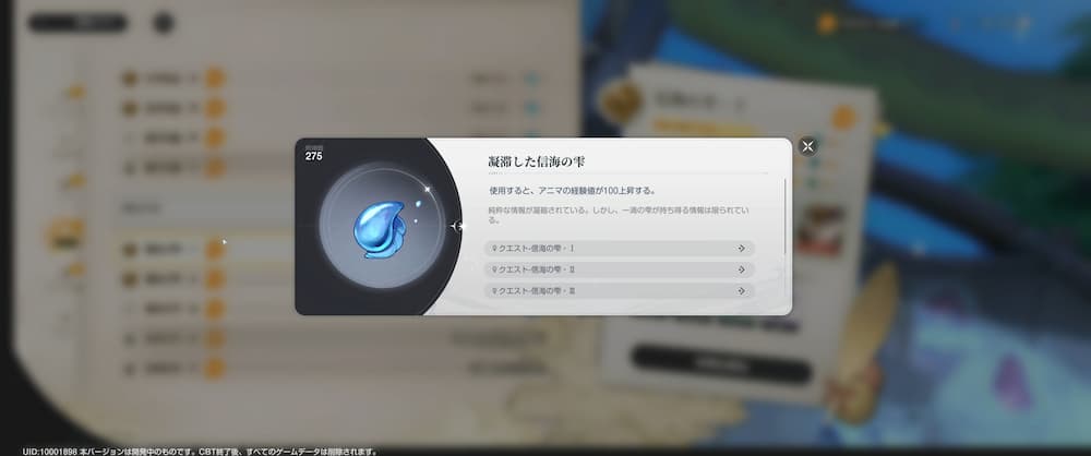 アズールプロミリアCBTのアニマ育成素材。