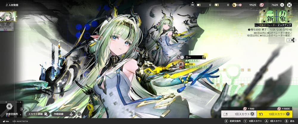 『アークナイツ：エンドフィールド』「丹青渡」前半に実装されたオペレーター「スー」。スーがピックアップされている特別スカウト「万象一新」の画像