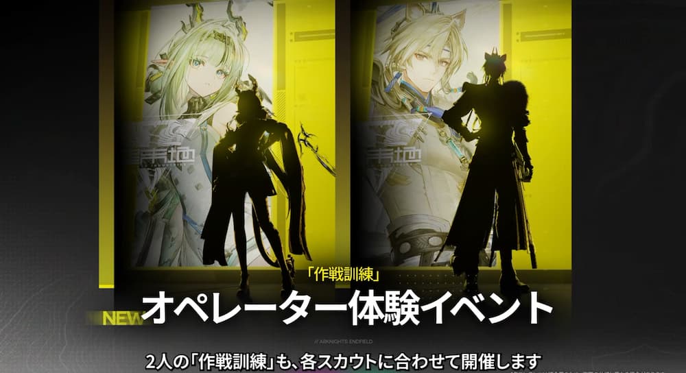 『アークナイツ：エンドフィールド』「丹青渡」バージョン予告特別番組の動画内で紹介されたオペレーター体験イベント。