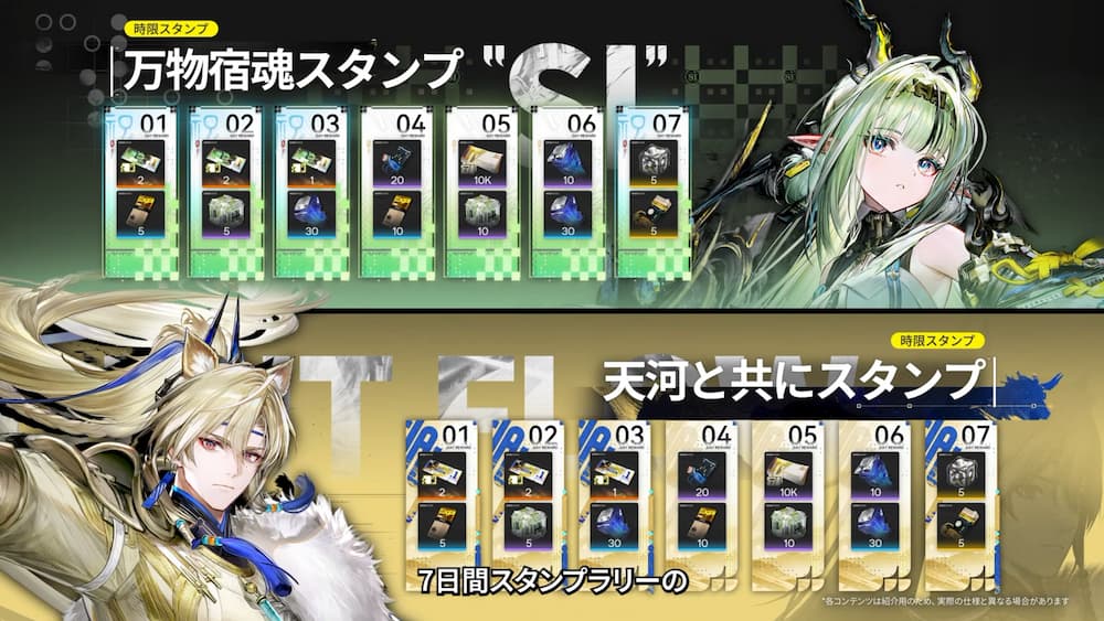 『アークナイツ：エンドフィールド』「丹青渡」バージョン予告特別番組の動画内で紹介されたログインボーナス。スカウト期間にあわせて7日間のログイン報酬が配布される。