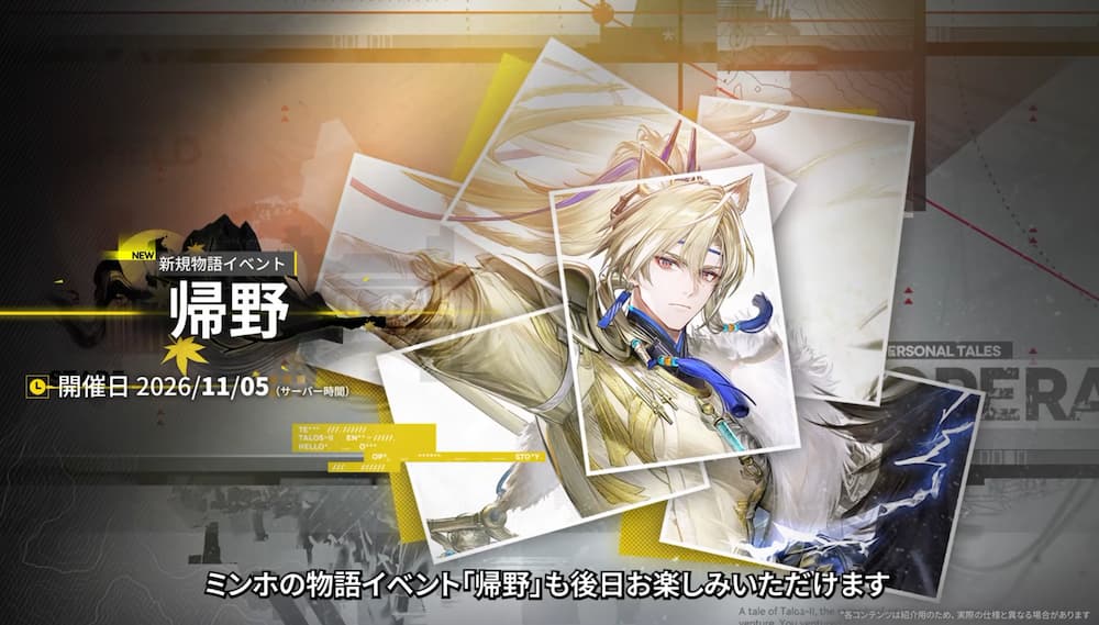 『アークナイツ：エンドフィールド』「丹青渡」バージョン予告特別番組の動画内で紹介されたミンホの物語イベント「帰野」。