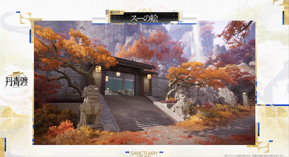 『アークナイツ：エンドフィールド』「丹青渡」バージョン予告特別番組の動画内で紹介された新エリア「スーの絵」。宿屋の「縁縁荘」前の画像。