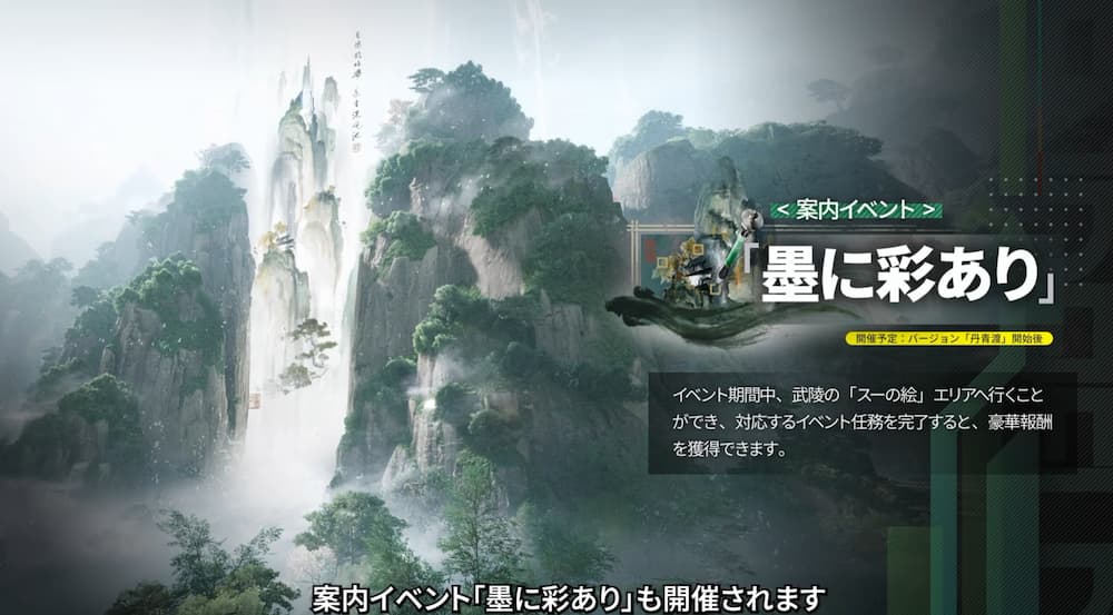 『アークナイツ：エンドフィールド』「丹青渡」バージョン予告特別番組の動画内で紹介された新エリアの「スーの絵」の探索に関連する案内イベント「墨に彩あり」。