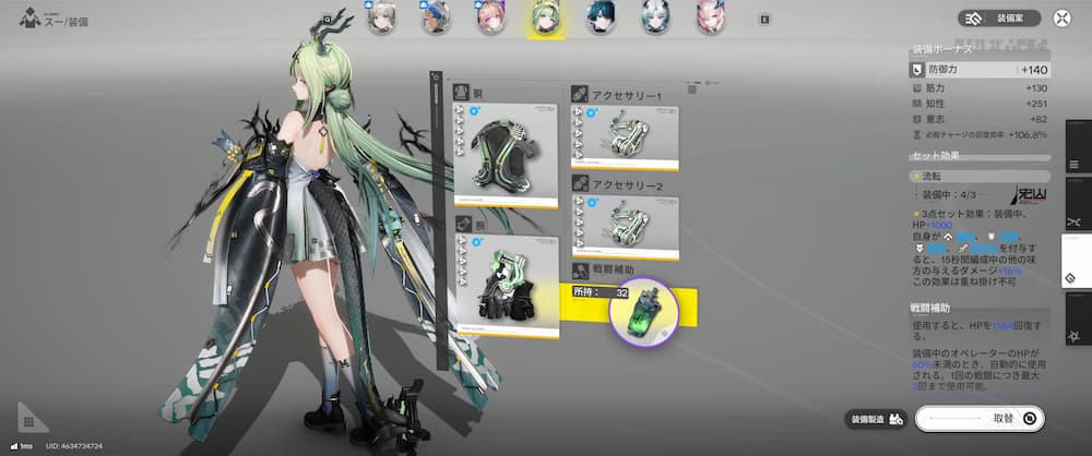 エンドフィールゲーム内の人事＞装備画面。スーの装備についての説明画像