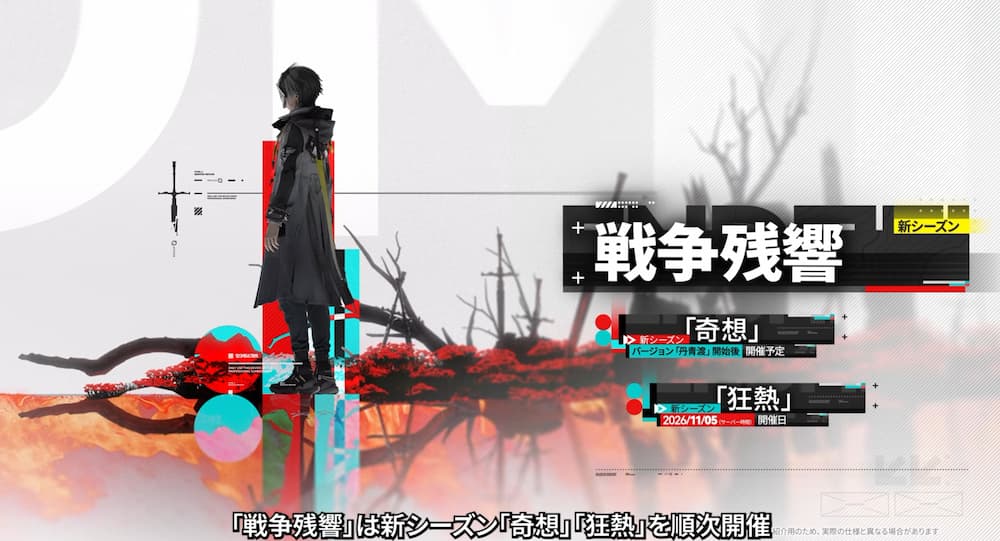 『アークナイツ：エンドフィールド』「丹青渡」バージョン予告特別番組の動画内で紹介された戦闘系イベント戦争残響。