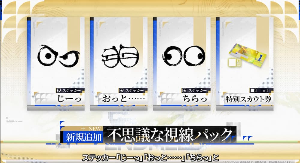 『アークナイツ：エンドフィールド』「丹青渡」バージョン予告特別番組の動画内で紹介されたステッカー３種と特別スカウト券。