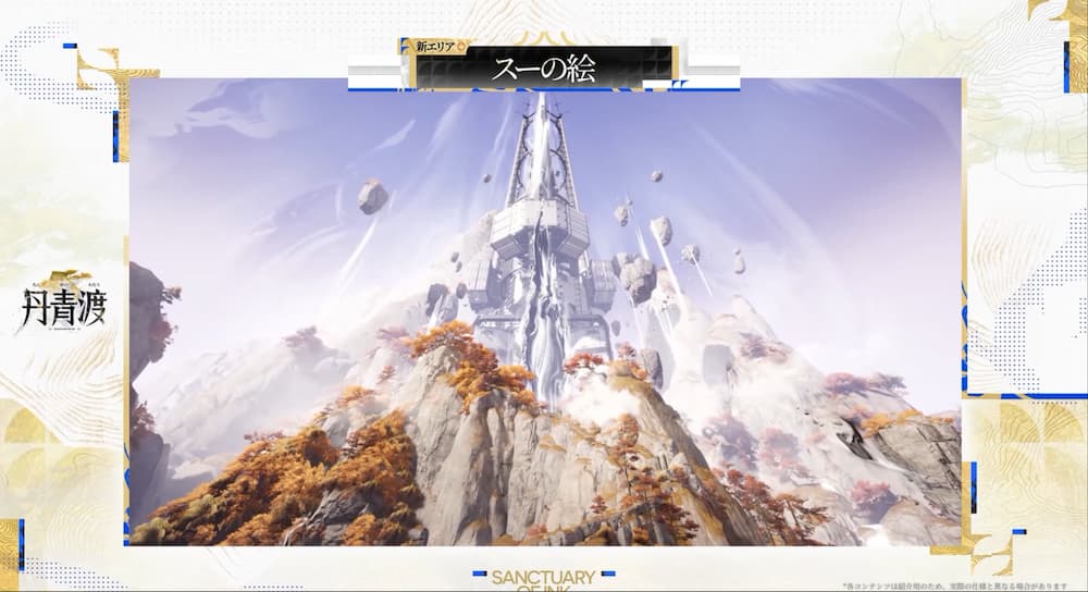 『アークナイツ：エンドフィールド』「丹青渡」バージョン予告特別番組の動画内で紹介された新エリア「スーの絵」。山頂に浮かんでるのは「帝江号」。