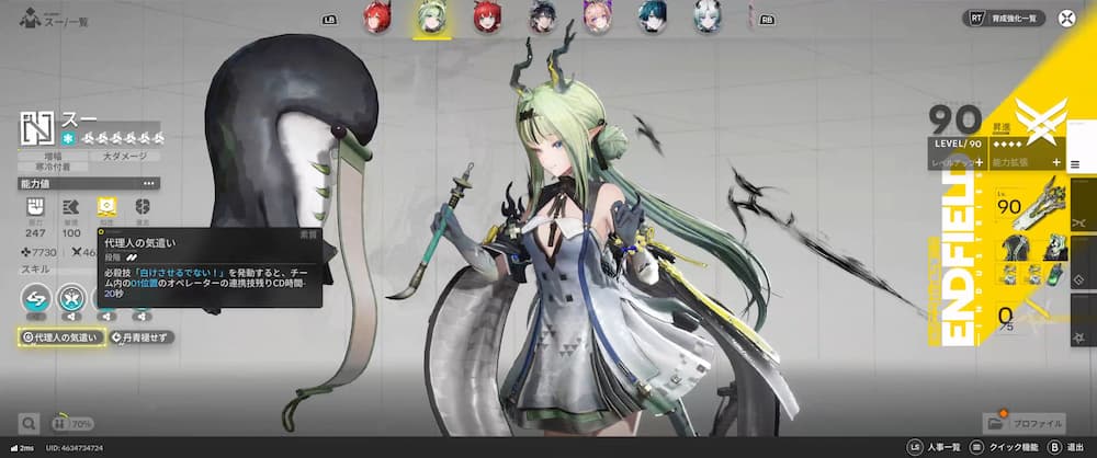 『アークナイツ：エンドフィールド』「丹青渡」で実装されたスーの素質「代理人の気遣い」を確認中
